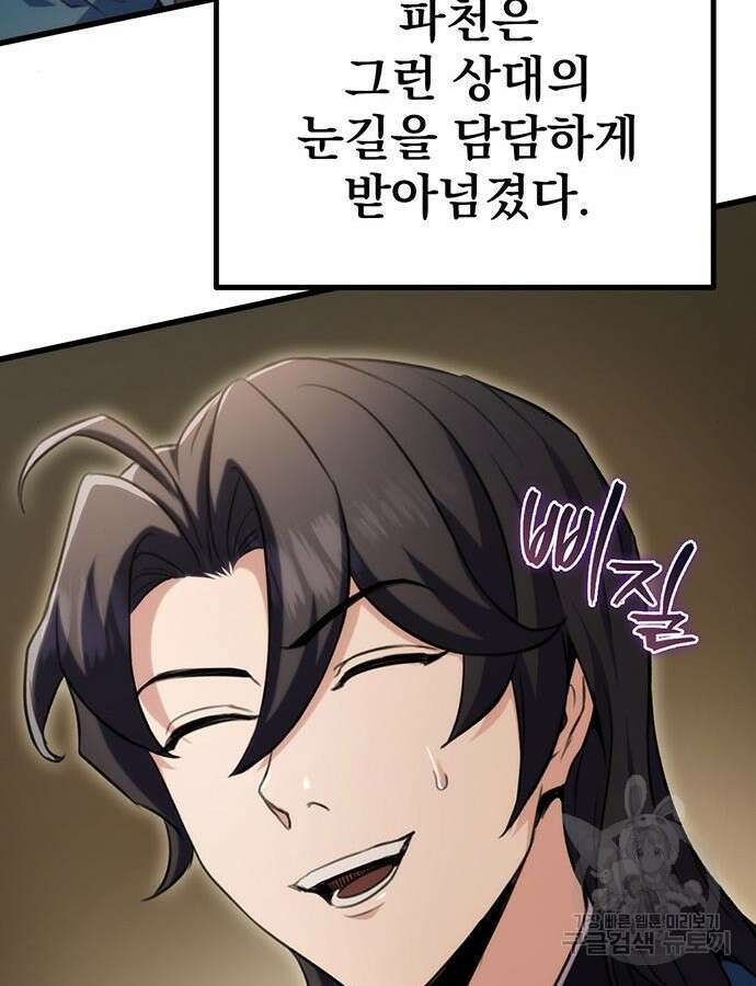 황제의 검 20화 12