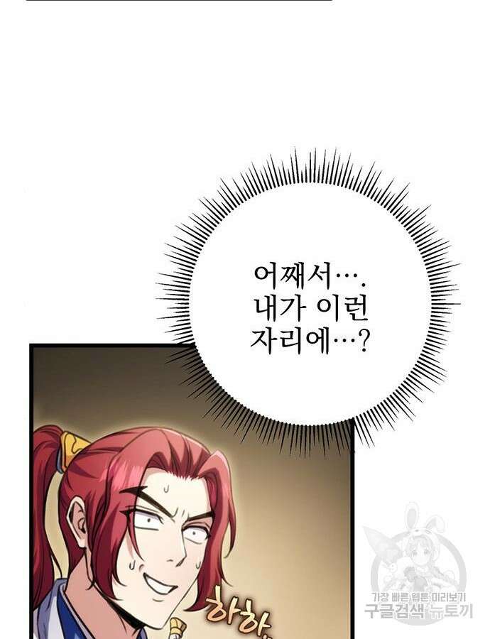 황제의 검 20화 3