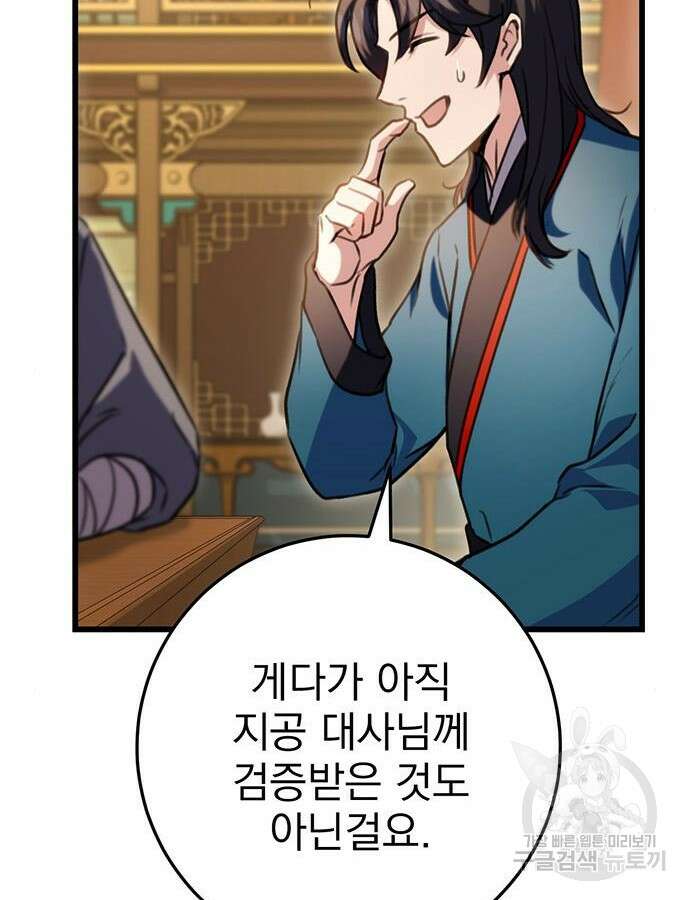 황제의 검 20화 25