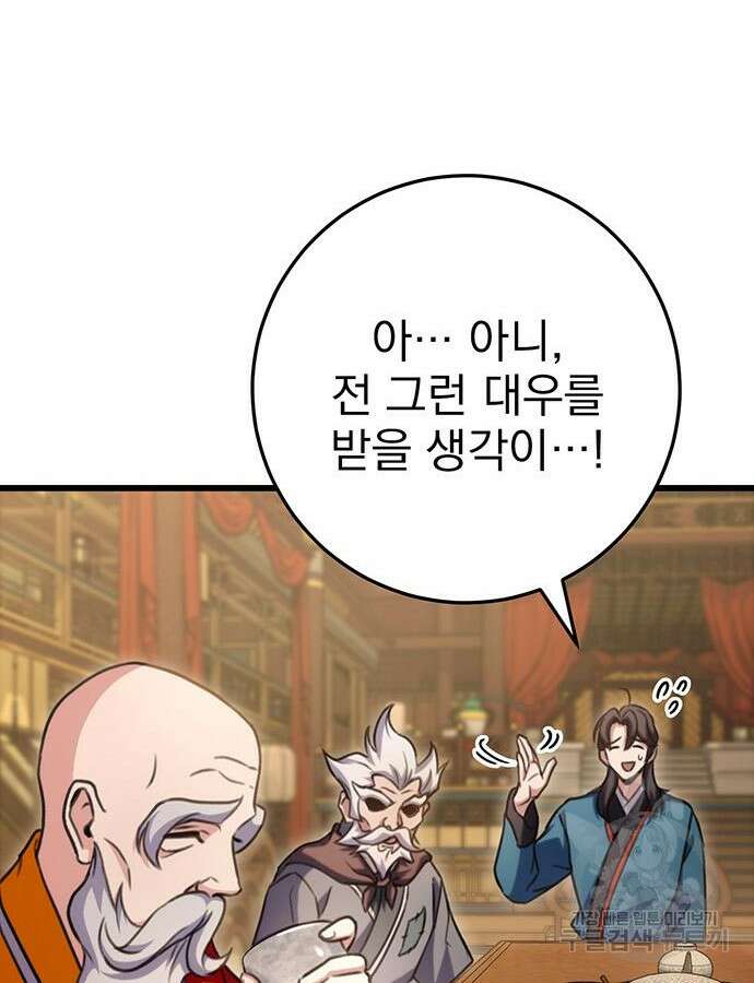 황제의 검 20화 28