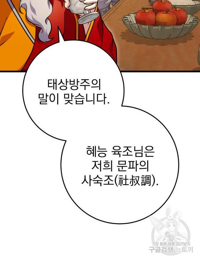황제의 검 20화 29