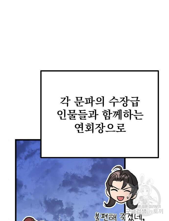 황제의 검 20화 8