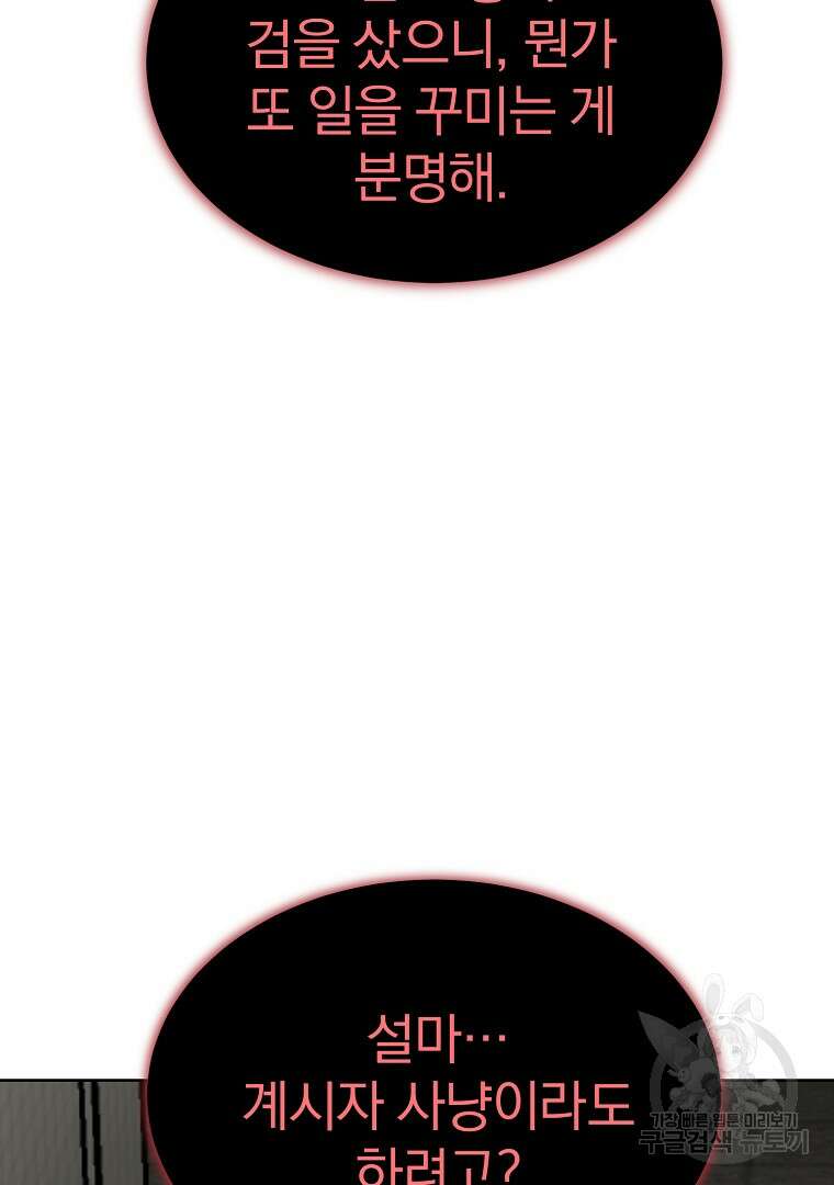 회귀한 아포칼립스의 폭군 4화 101
