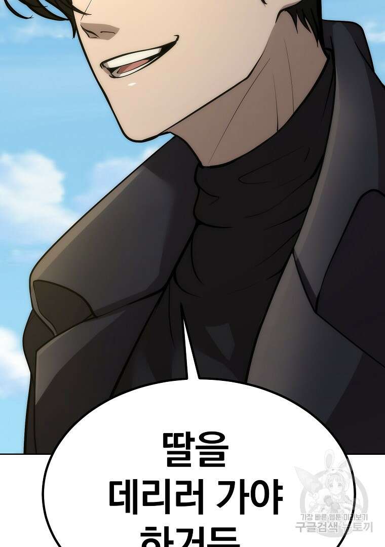 회귀한 아포칼립스의 폭군 4화 104