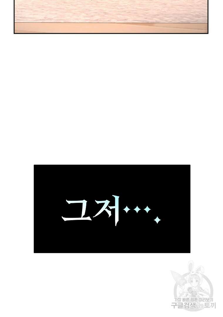 회귀한 아포칼립스의 폭군 4화 113