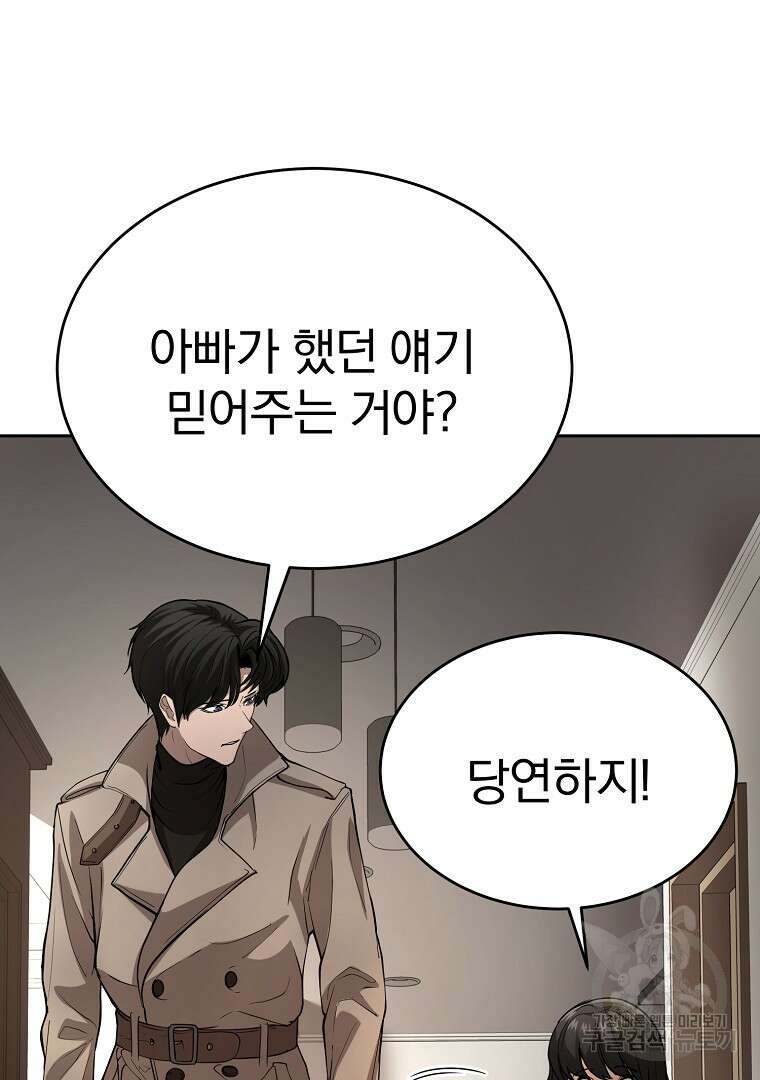 회귀한 아포칼립스의 폭군 4화 120