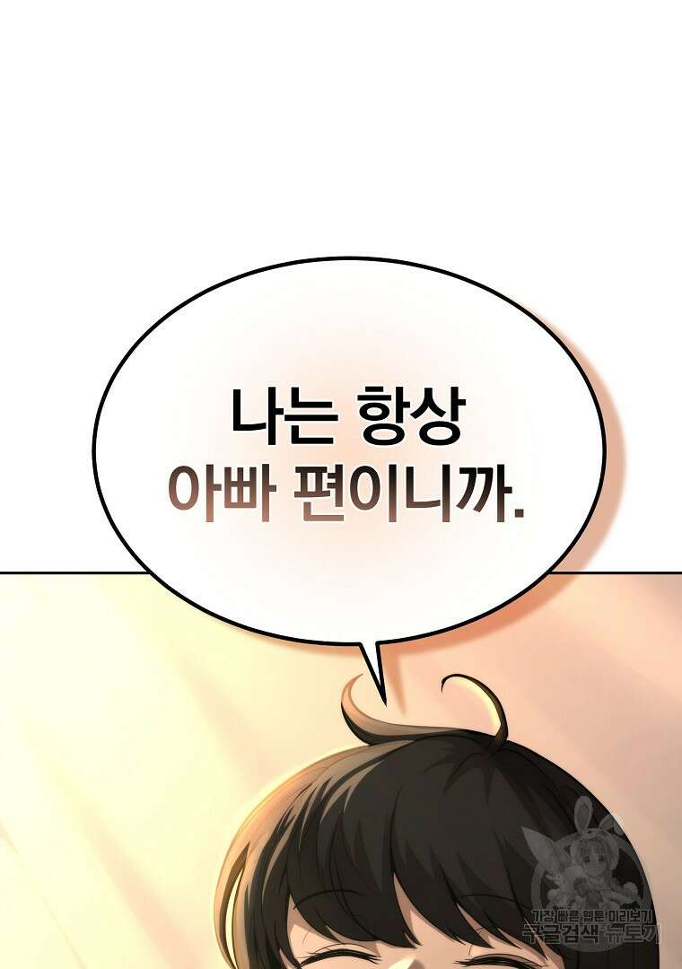 회귀한 아포칼립스의 폭군 4화 122