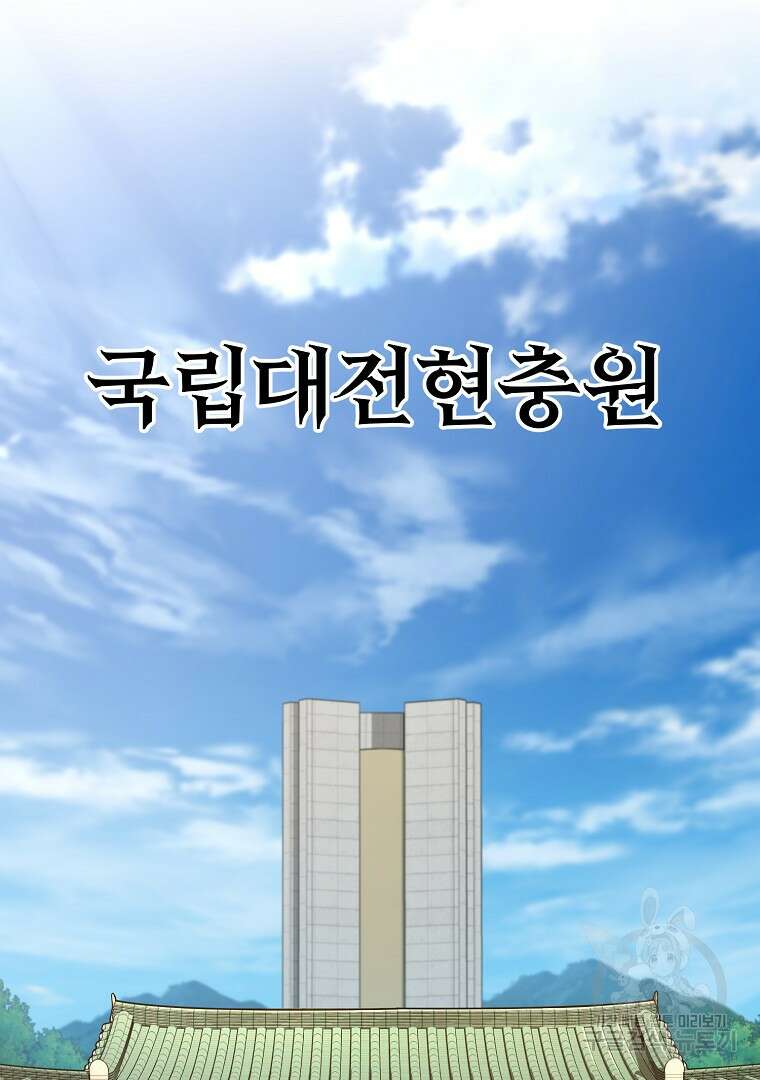 회귀한 아포칼립스의 폭군 4화 128