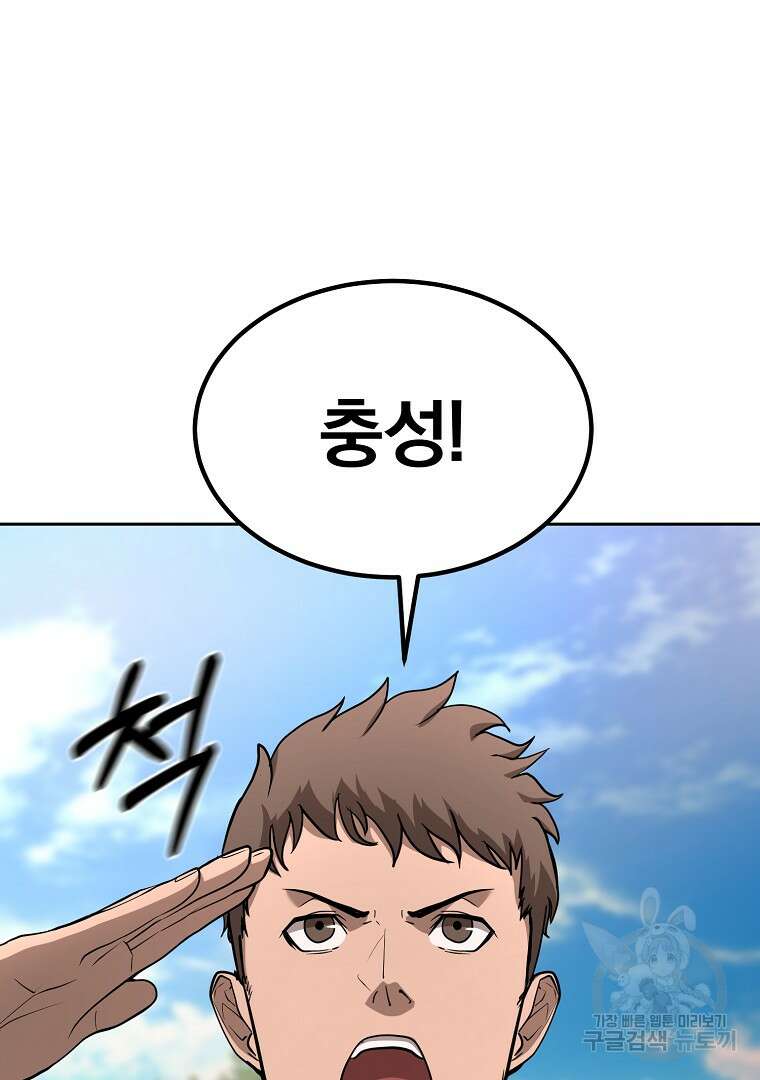 회귀한 아포칼립스의 폭군 4화 132