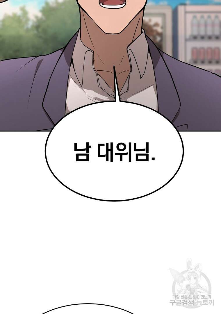 회귀한 아포칼립스의 폭군 4화 133