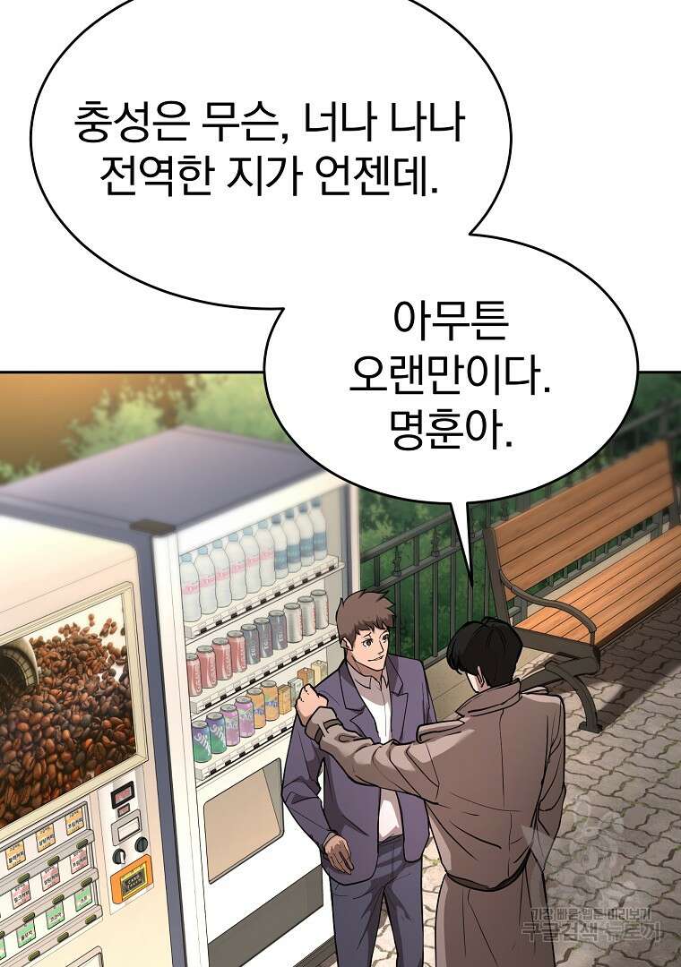 회귀한 아포칼립스의 폭군 4화 134