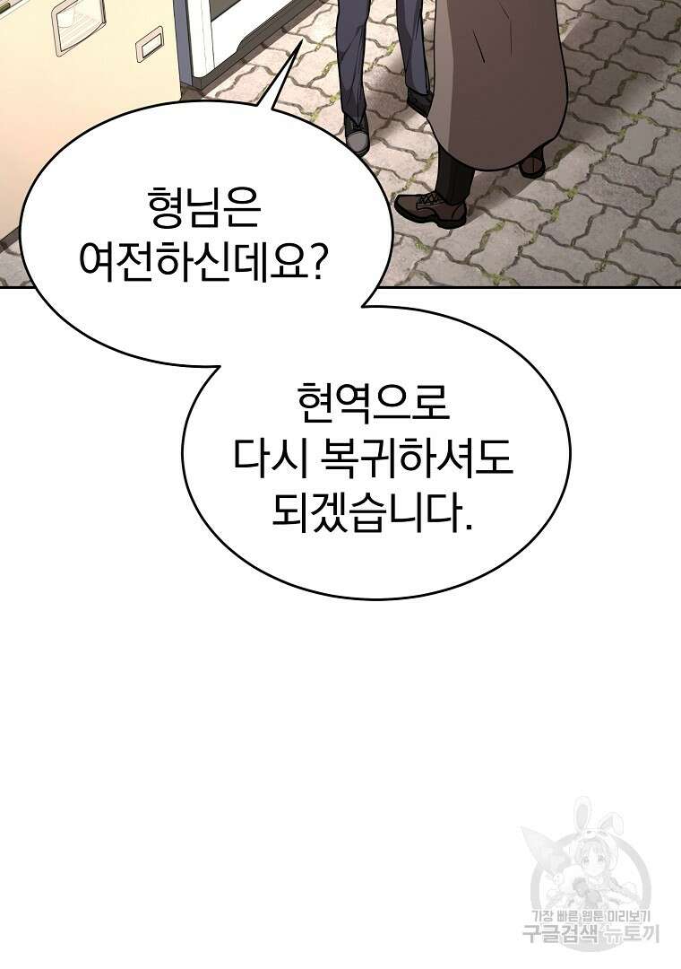 회귀한 아포칼립스의 폭군 4화 135