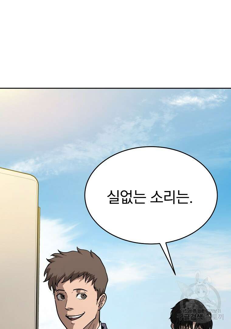 회귀한 아포칼립스의 폭군 4화 136