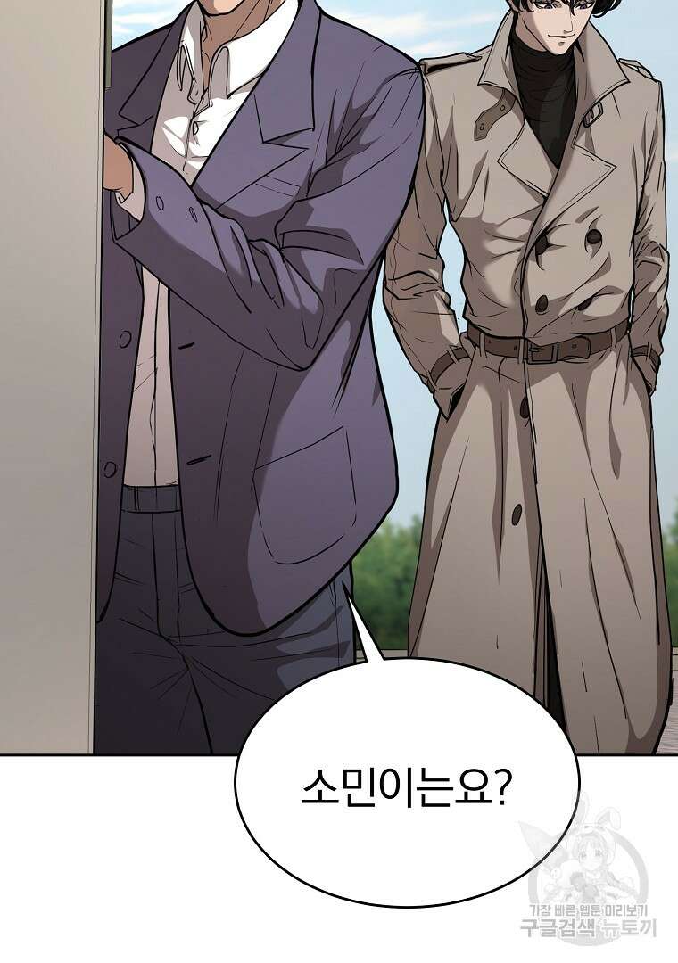 회귀한 아포칼립스의 폭군 4화 137