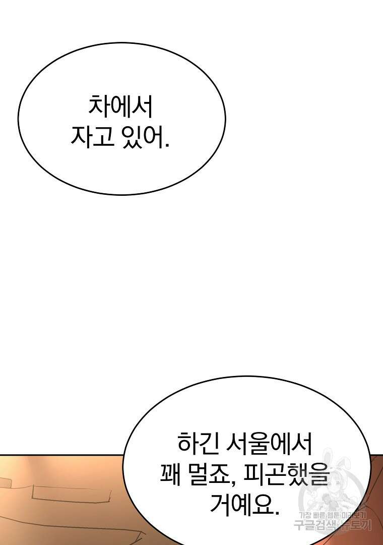 회귀한 아포칼립스의 폭군 4화 138
