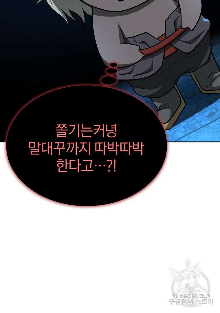 회귀한 아포칼립스의 폭군 4화 15