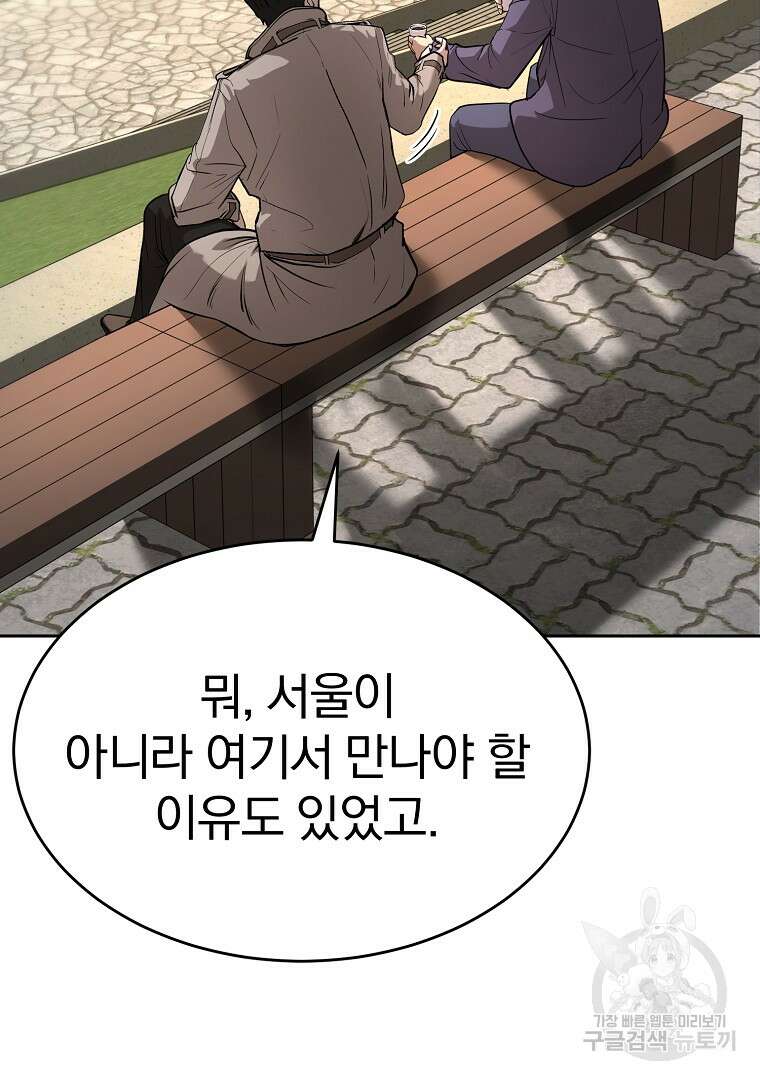 회귀한 아포칼립스의 폭군 4화 142