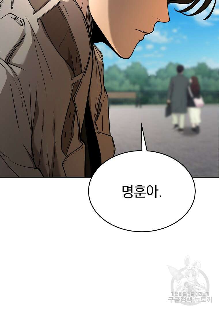 회귀한 아포칼립스의 폭군 4화 144