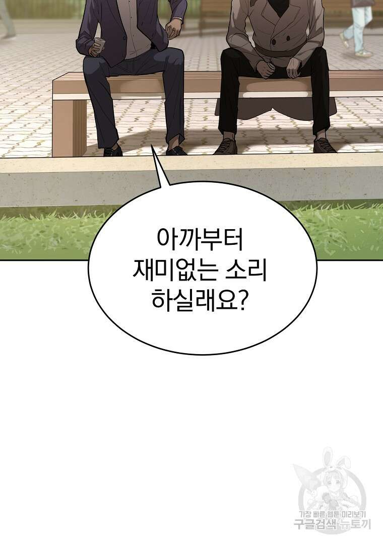 회귀한 아포칼립스의 폭군 4화 151