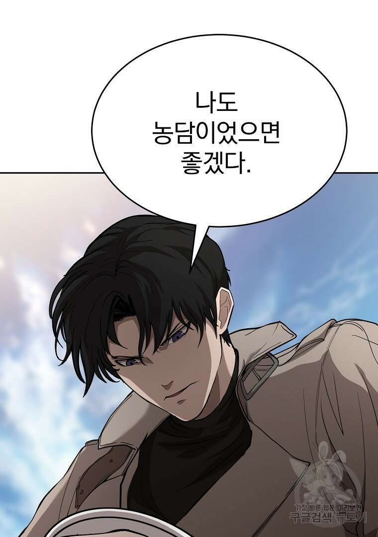 회귀한 아포칼립스의 폭군 4화 152