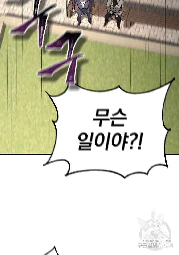 회귀한 아포칼립스의 폭군 4화 159