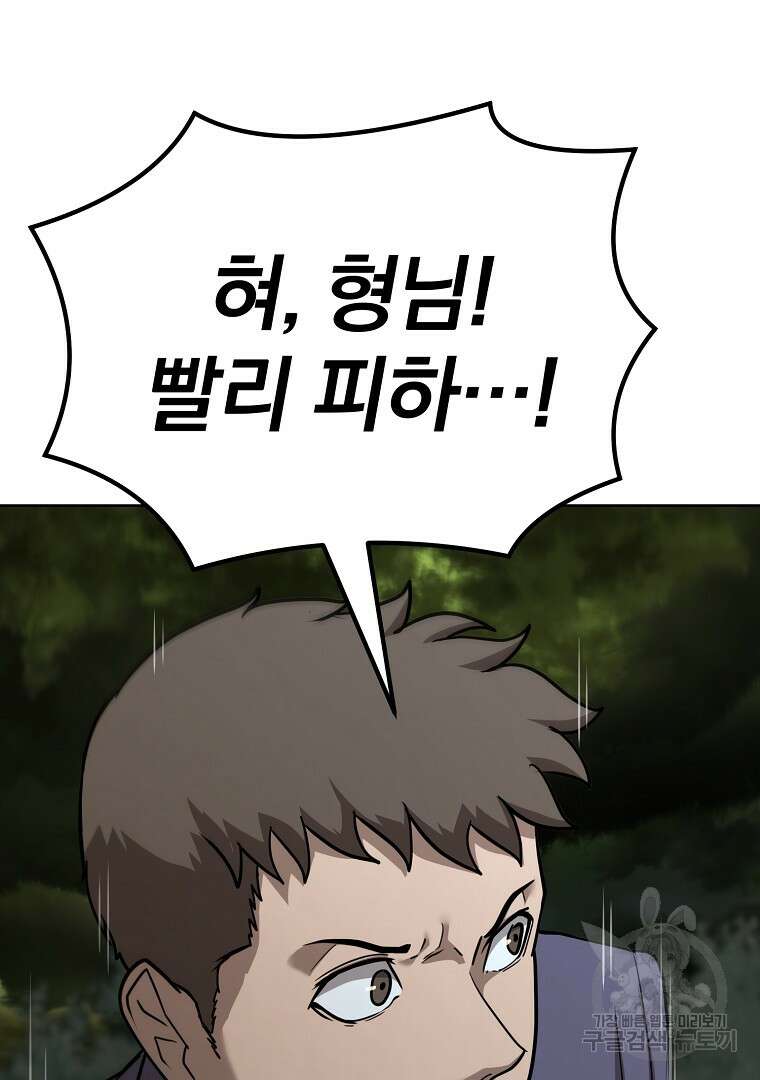회귀한 아포칼립스의 폭군 4화 162