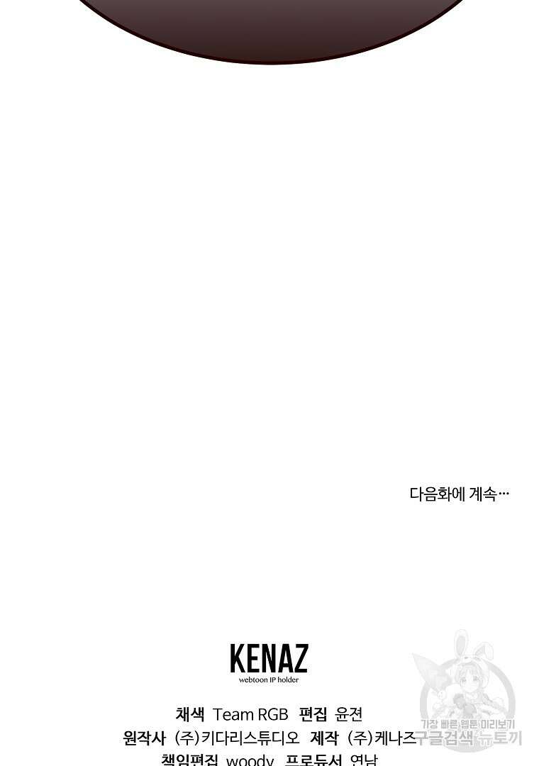 회귀한 아포칼립스의 폭군 4화 173