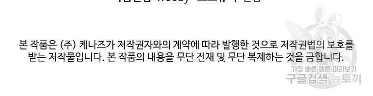 회귀한 아포칼립스의 폭군 4화 174