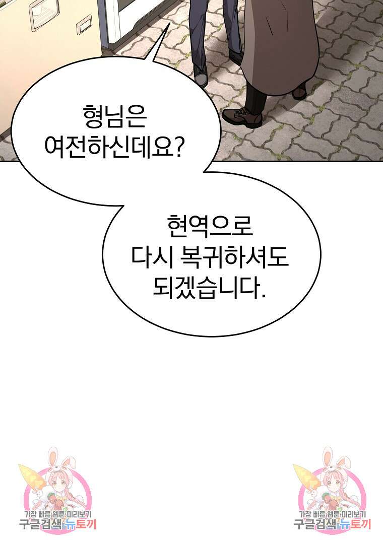 회귀한 아포칼립스의 폭군 4화 175