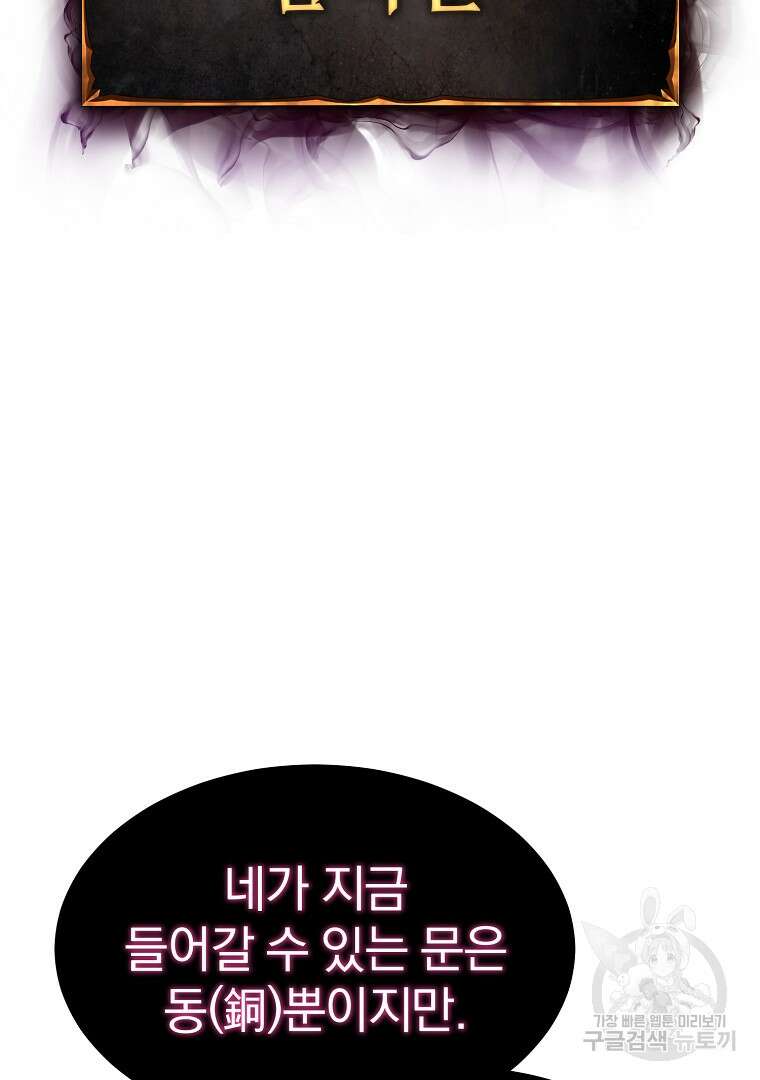 회귀한 아포칼립스의 폭군 4화 3