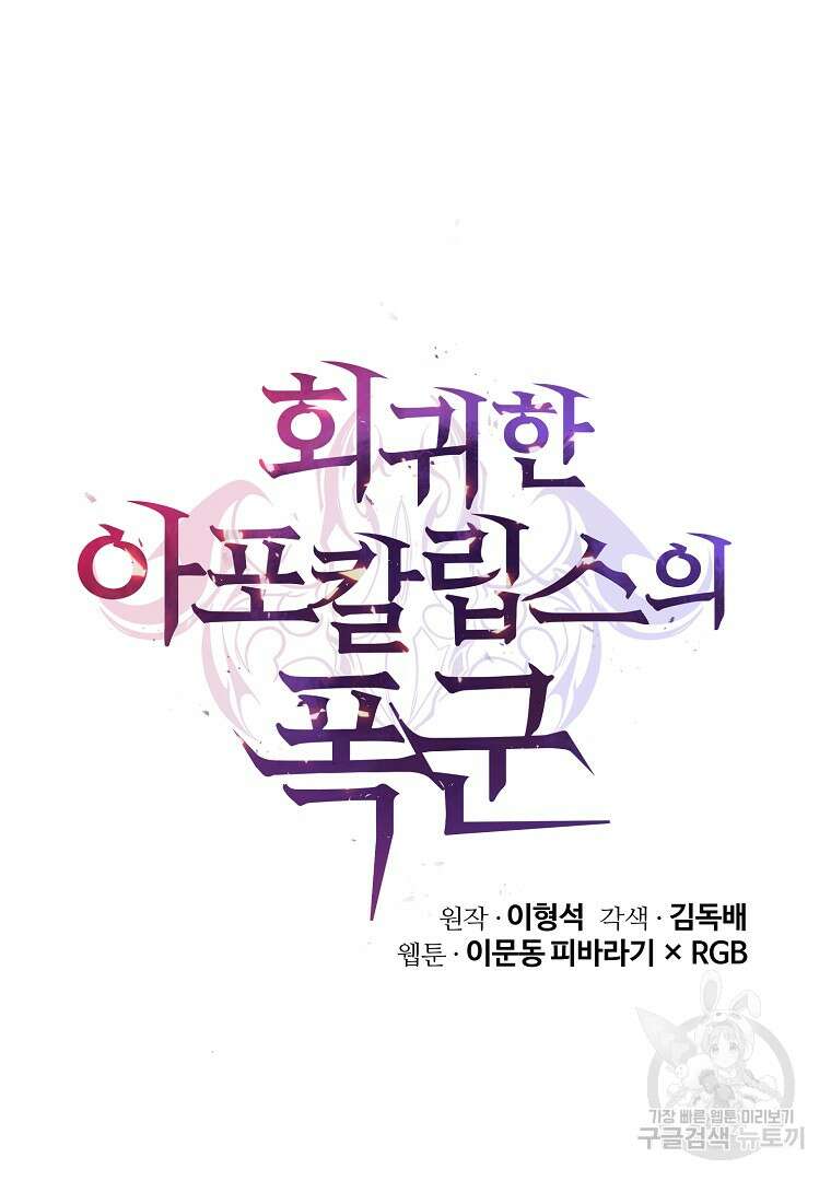 회귀한 아포칼립스의 폭군 4화 27