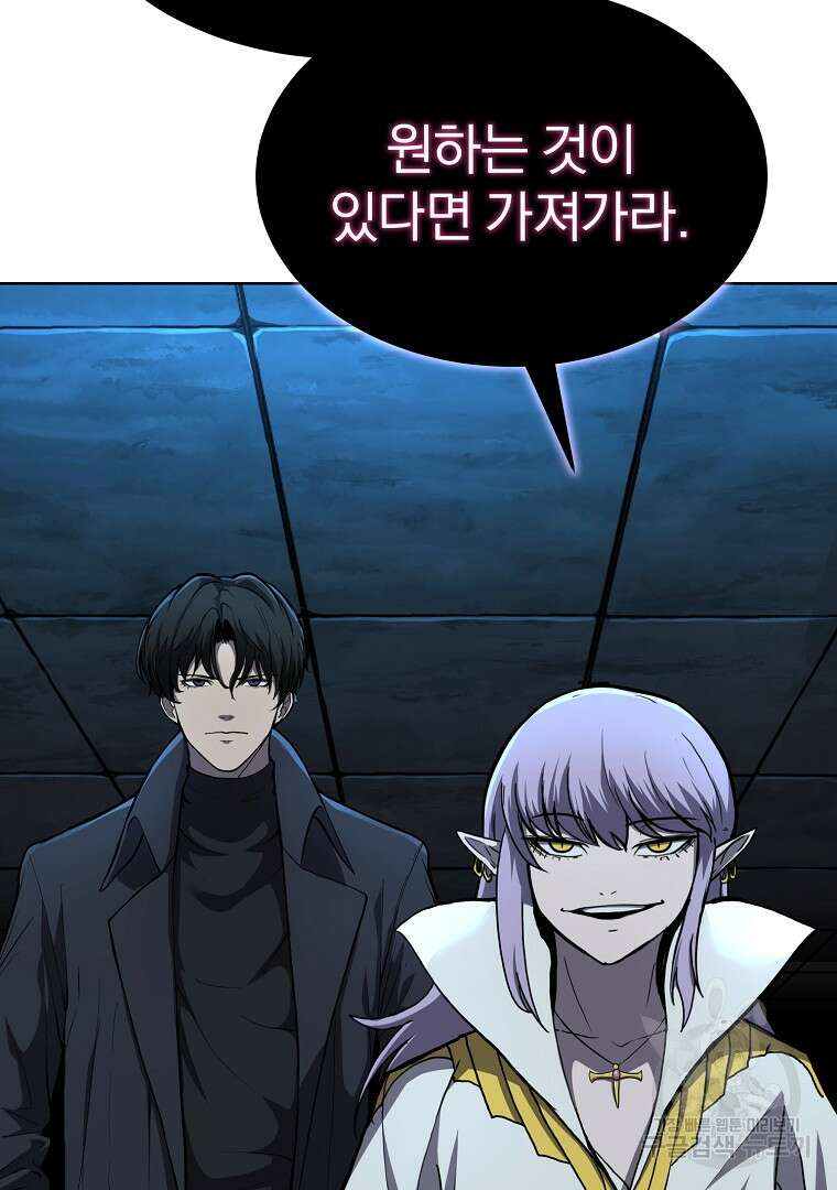 회귀한 아포칼립스의 폭군 4화 4