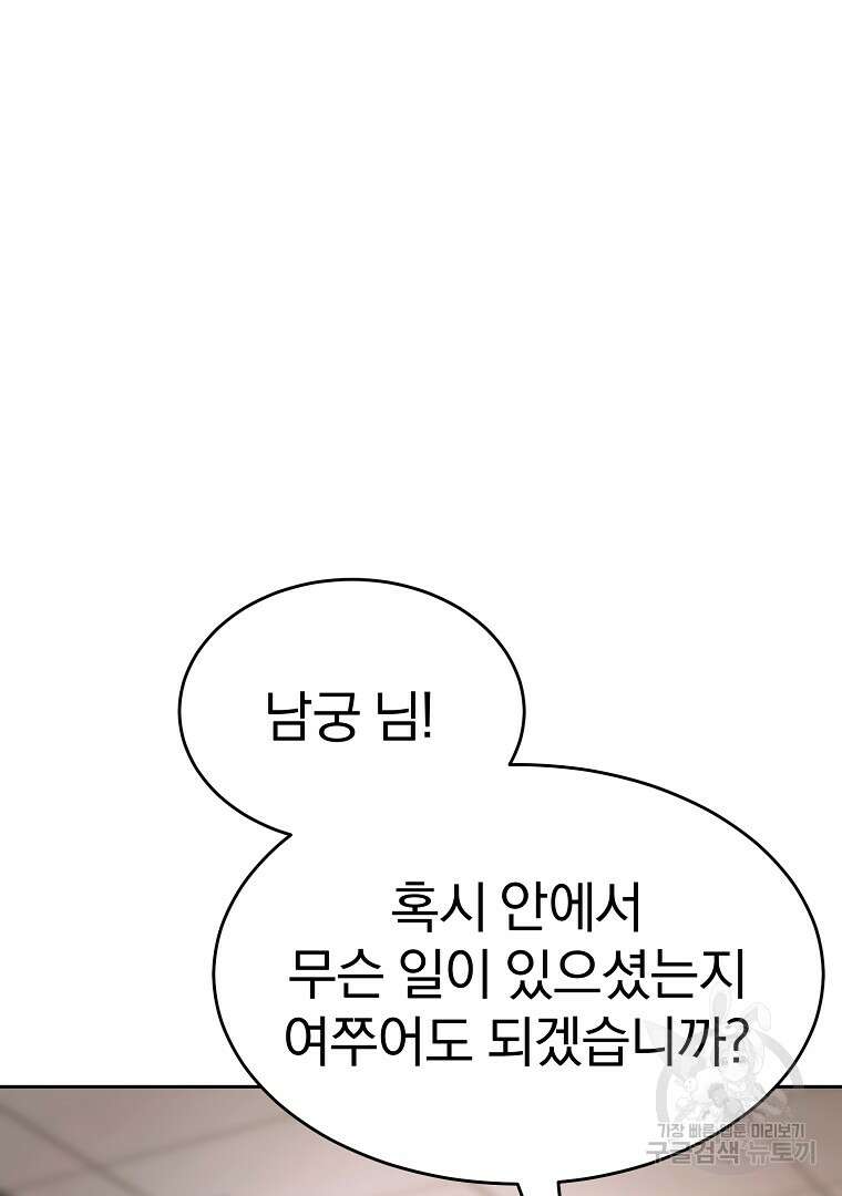 회귀한 아포칼립스의 폭군 4화 31