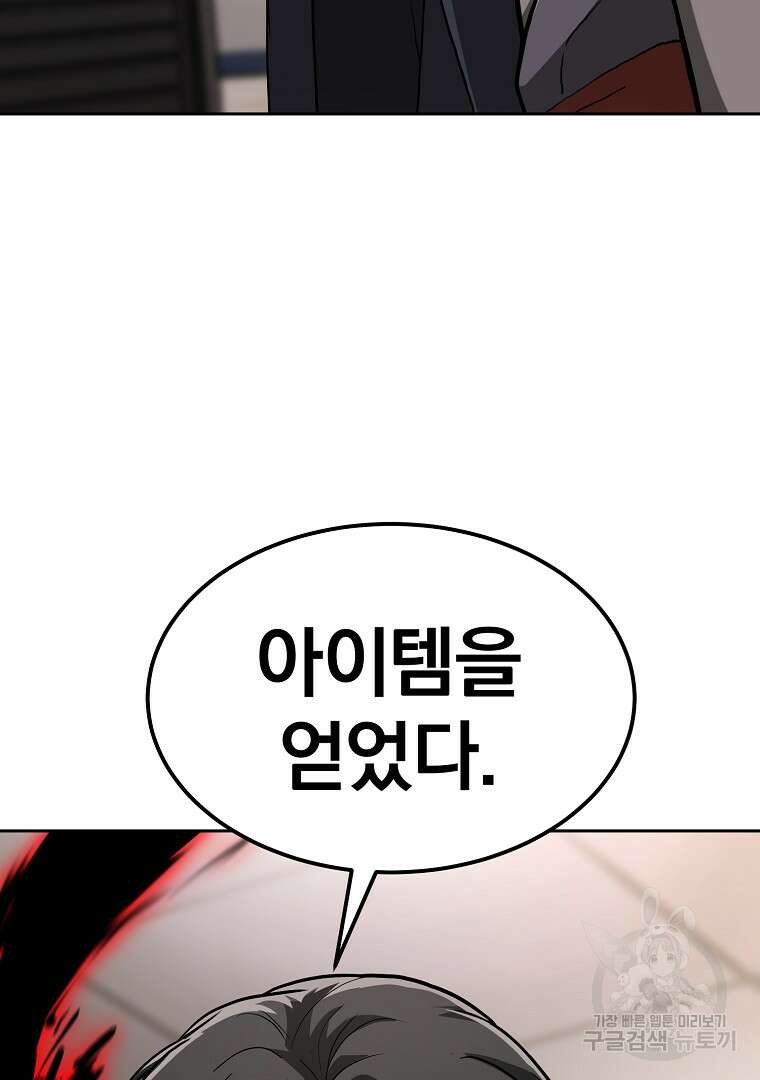 회귀한 아포칼립스의 폭군 4화 33