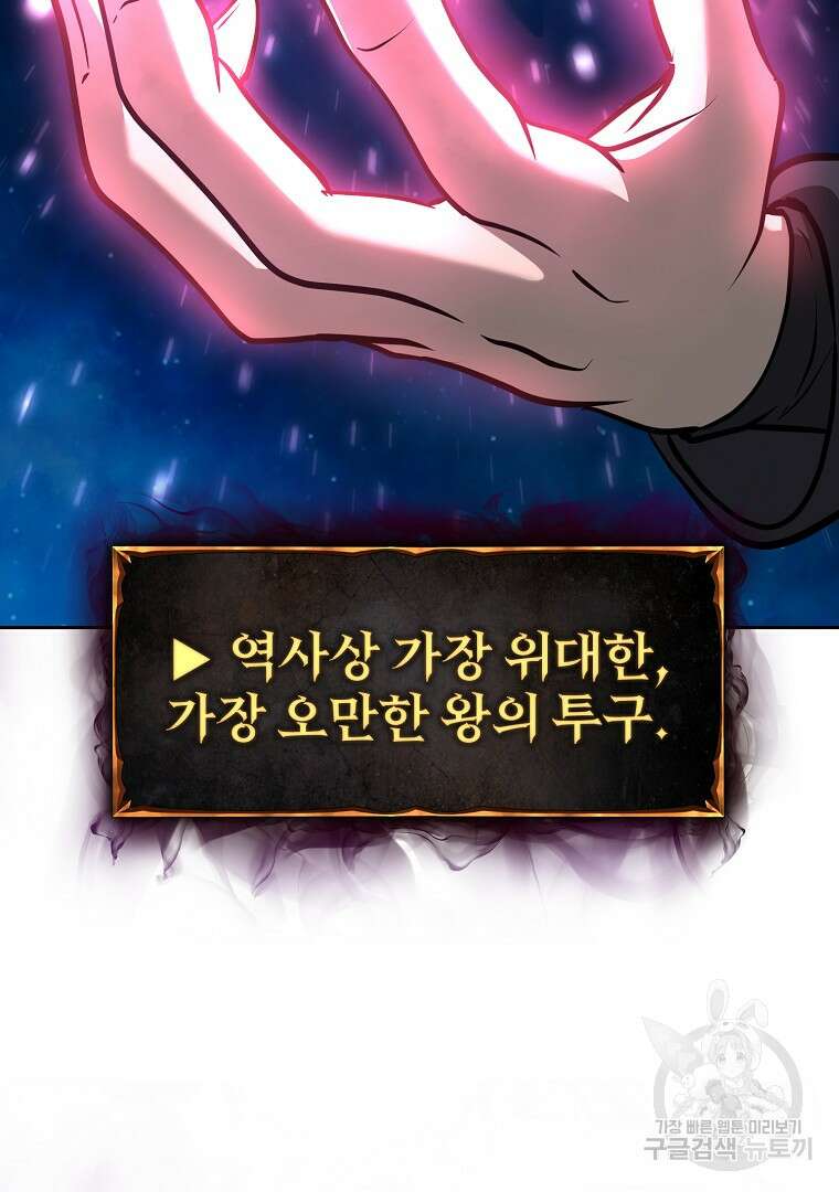 회귀한 아포칼립스의 폭군 4화 37