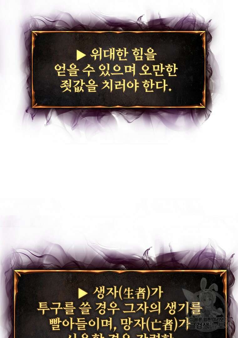 회귀한 아포칼립스의 폭군 4화 38