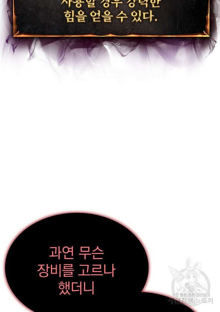 회귀한 아포칼립스의 폭군 4화 39