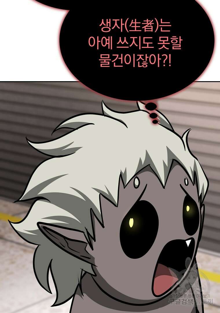 회귀한 아포칼립스의 폭군 4화 40