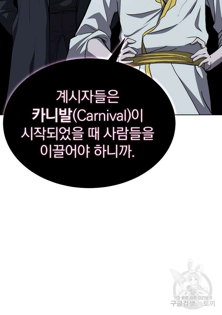 회귀한 아포칼립스의 폭군 4화 5