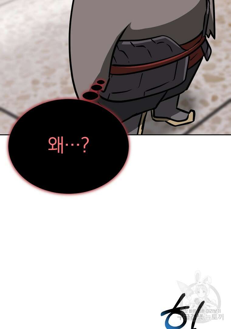 회귀한 아포칼립스의 폭군 4화 41
