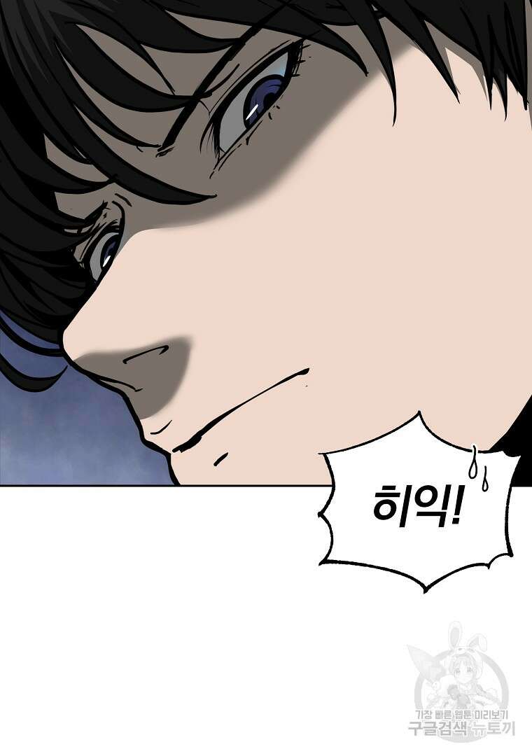 회귀한 아포칼립스의 폭군 4화 43
