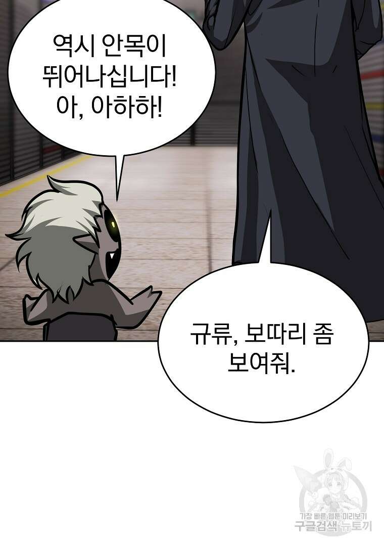 회귀한 아포칼립스의 폭군 4화 45