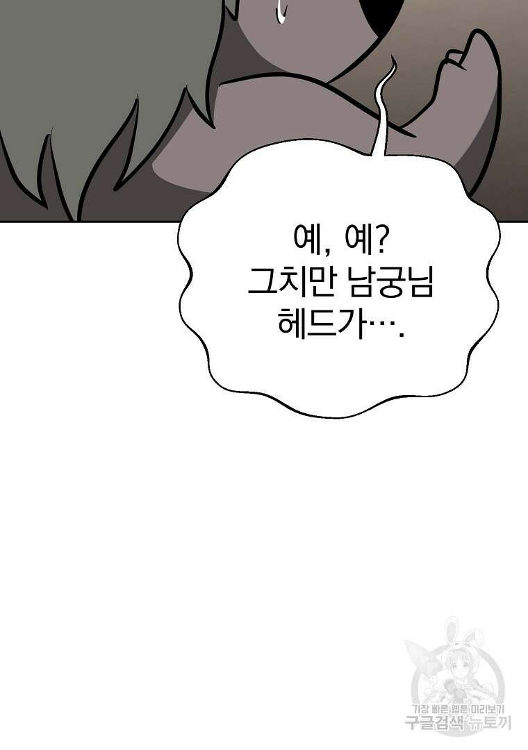 회귀한 아포칼립스의 폭군 4화 47