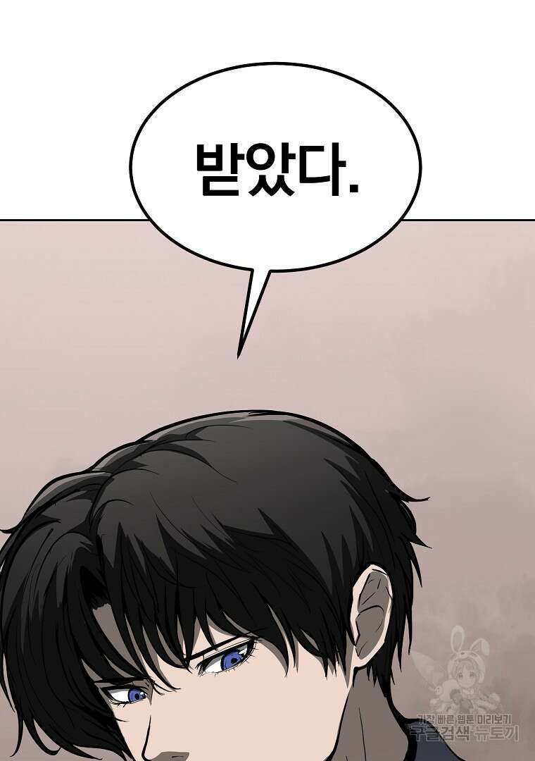 회귀한 아포칼립스의 폭군 4화 48