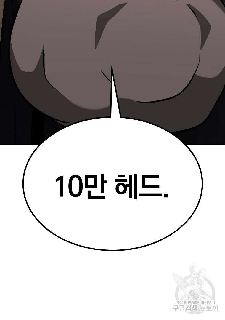 회귀한 아포칼립스의 폭군 4화 50