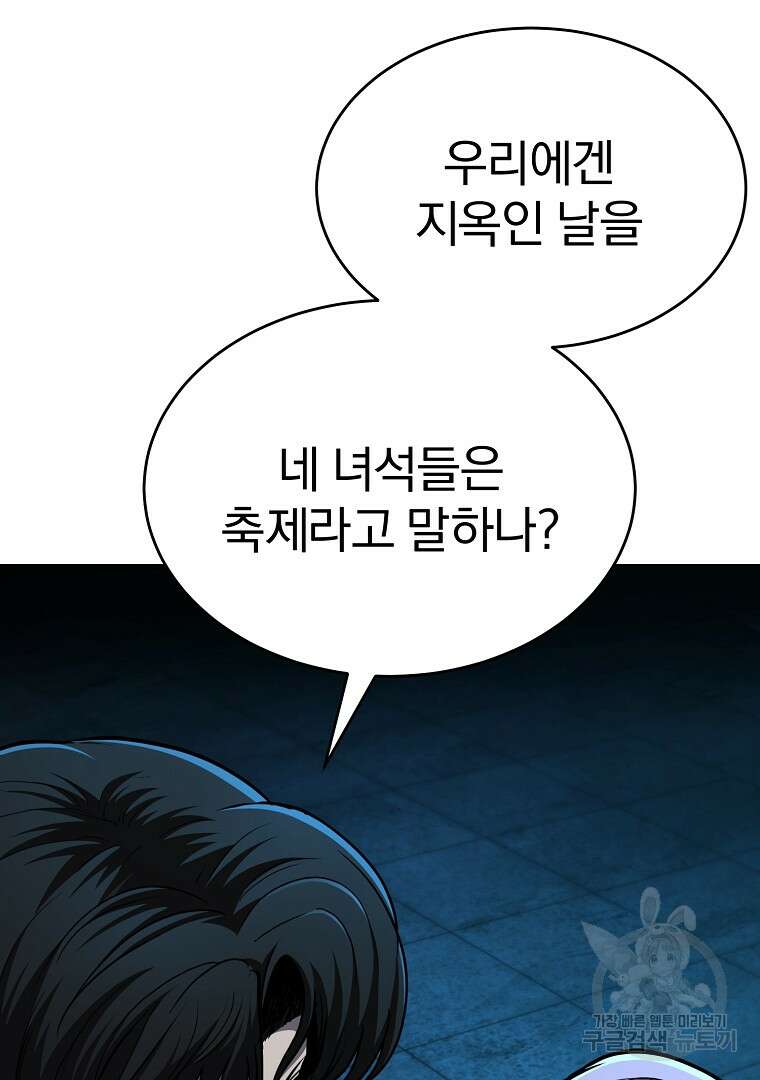 회귀한 아포칼립스의 폭군 4화 6