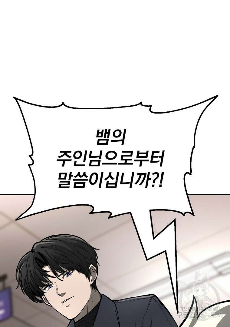 회귀한 아포칼립스의 폭군 4화 52