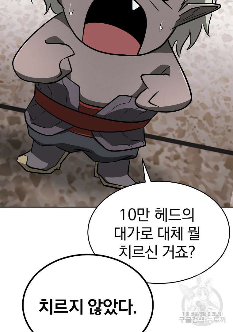 회귀한 아포칼립스의 폭군 4화 57