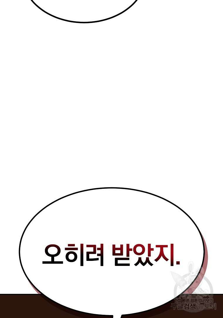 회귀한 아포칼립스의 폭군 4화 58