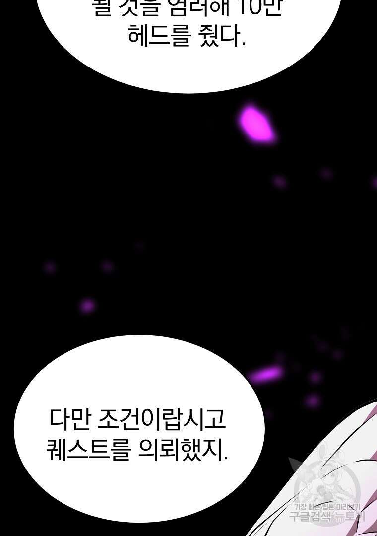 회귀한 아포칼립스의 폭군 4화 61